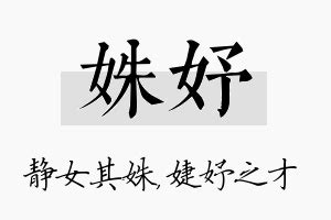 妤 名字